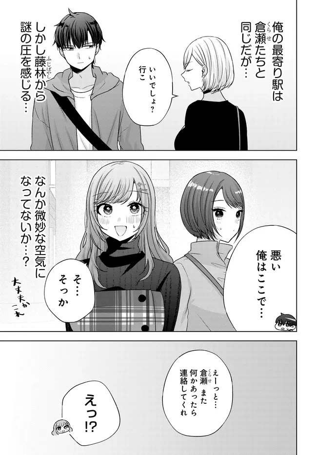 数分後の未来が分かるようになったけど、女心は分からない。 第13.2話 - 6