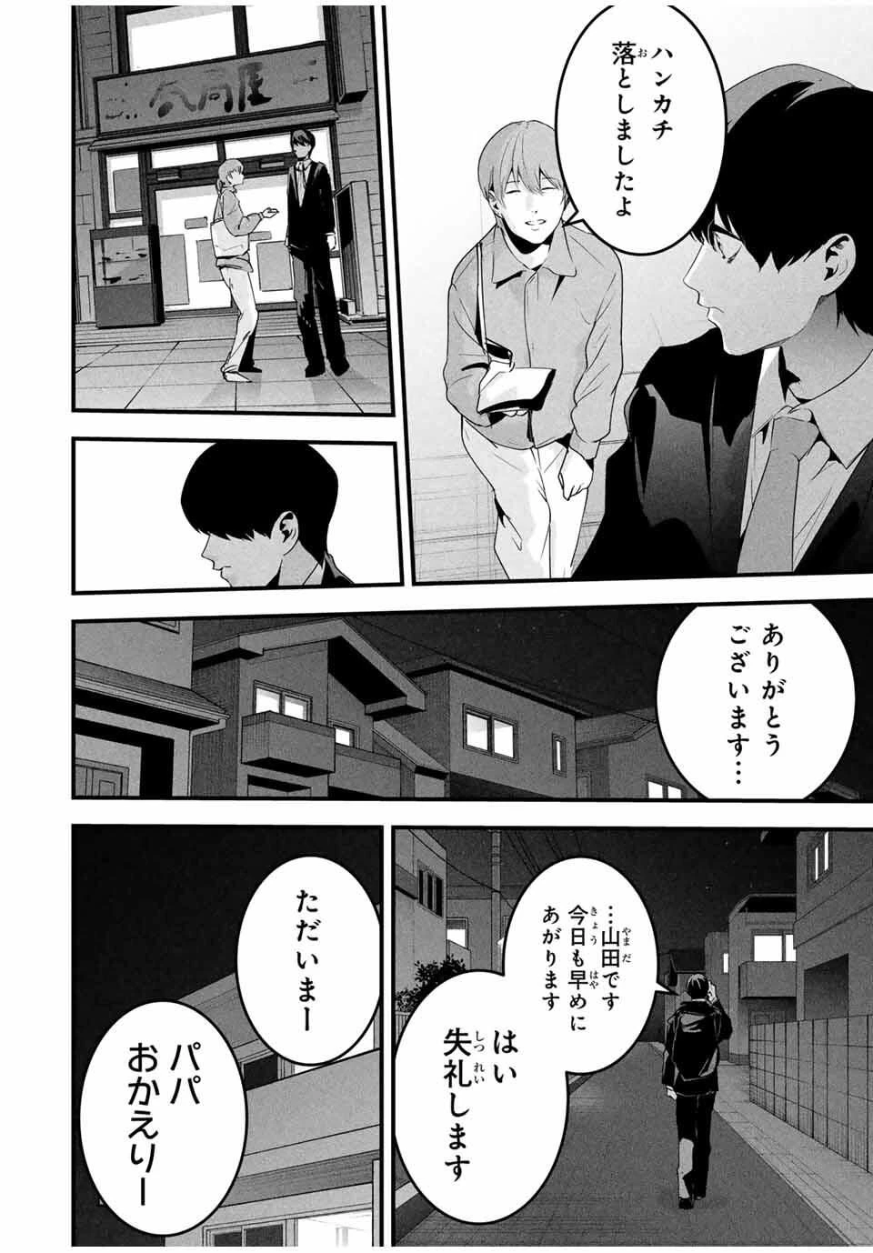 愛妻の裏アカ 第62話 - 2