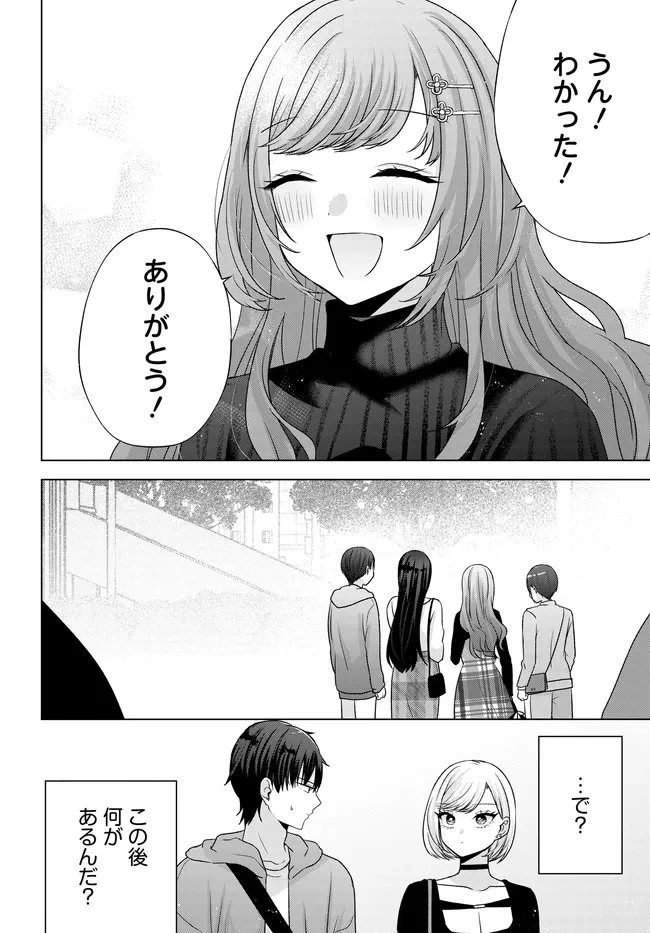 数分後の未来が分かるようになったけど、女心は分からない。 第13.2話 - 7