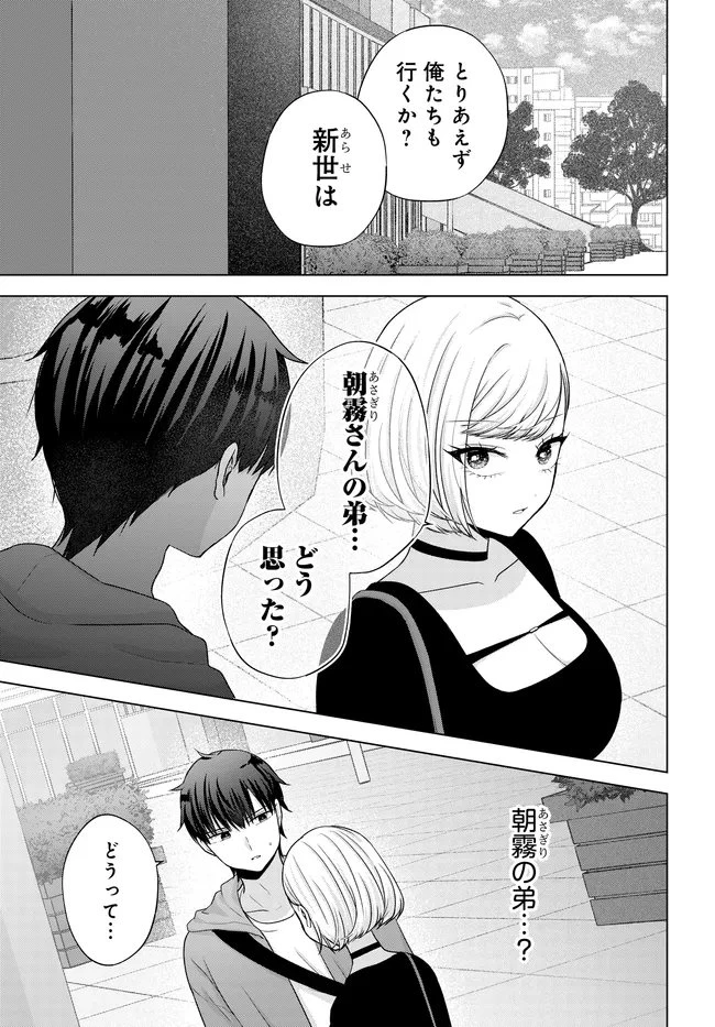 数分後の未来が分かるようになったけど、女心は分からない。 第13.2話 - 8