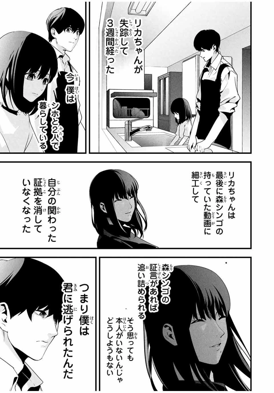 愛妻の裏アカ 第62話 - 3