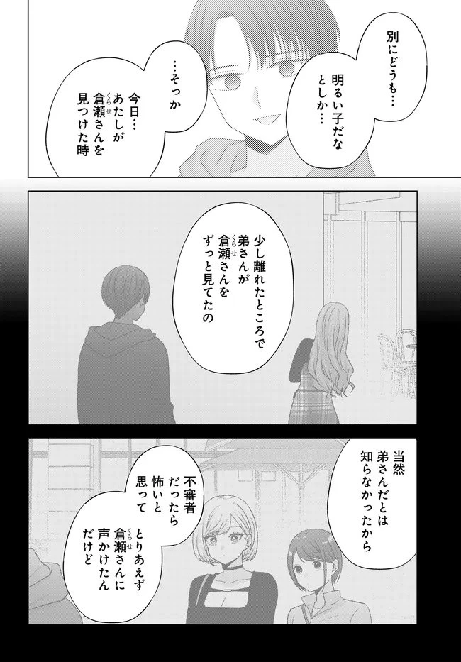 数分後の未来が分かるようになったけど、女心は分からない。 第13.2話 - 9