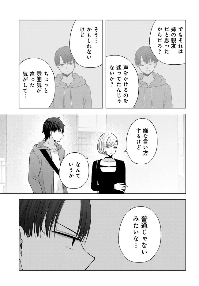 数分後の未来が分かるようになったけど、女心は分からない。 第13.2話 - 10