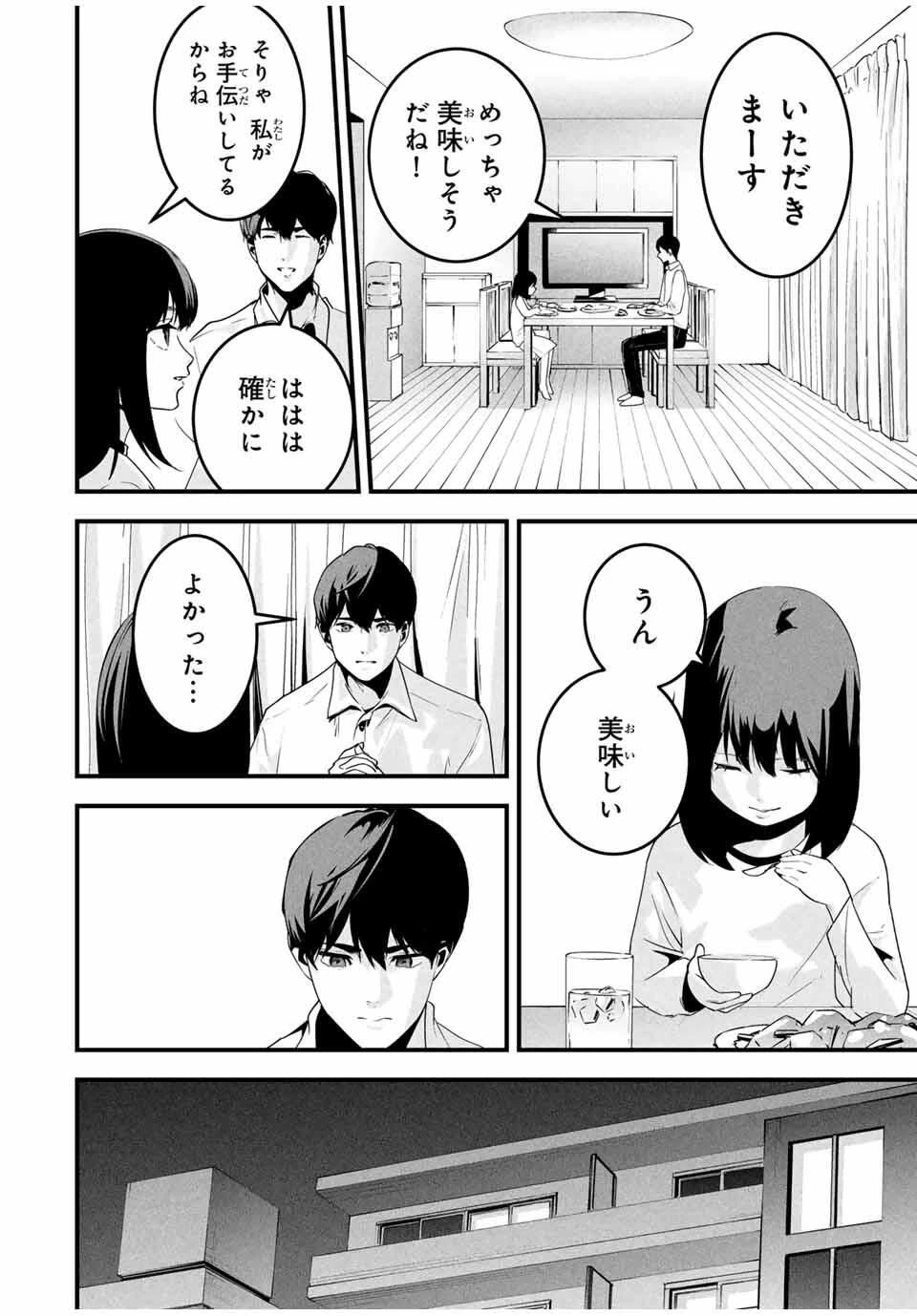 愛妻の裏アカ 第62話 - 4