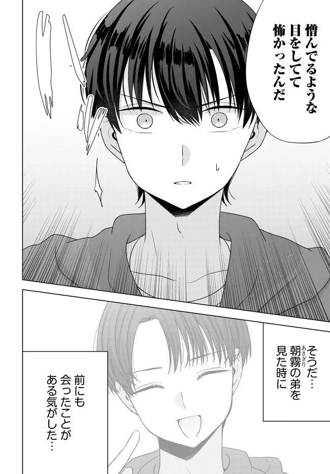 数分後の未来が分かるようになったけど、女心は分からない。 第13.2話 - 11