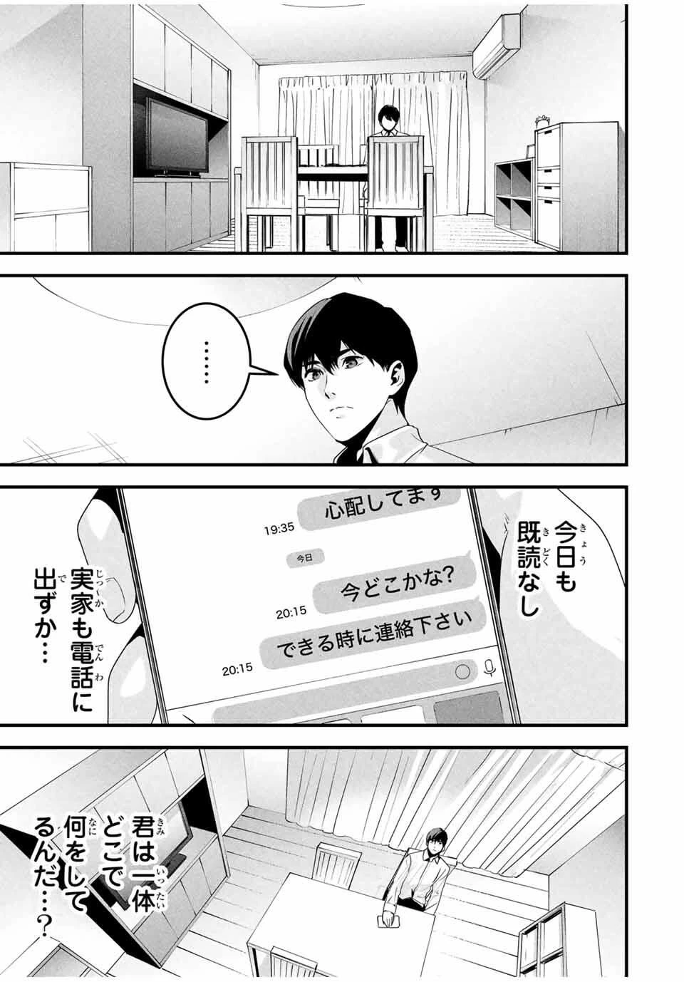 愛妻の裏アカ 第62話 - 5