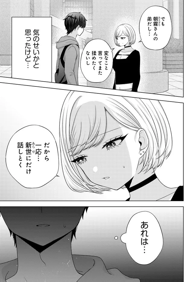 数分後の未来が分かるようになったけど、女心は分からない。 第13.2話 - 12
