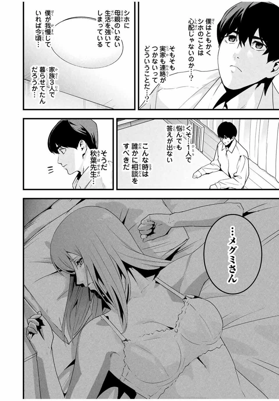 愛妻の裏アカ 第62話 - 6
