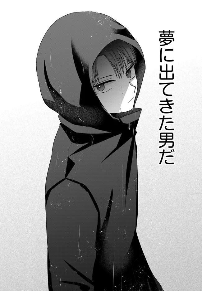 数分後の未来が分かるようになったけど、女心は分からない。 第13.2話 - 13