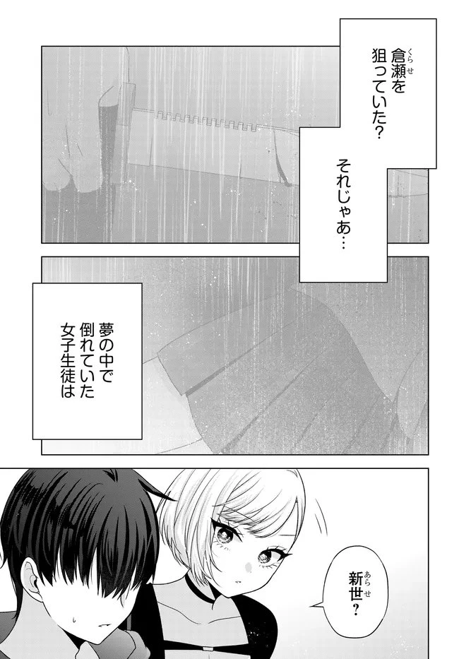 数分後の未来が分かるようになったけど、女心は分からない。 第13.2話 - 14
