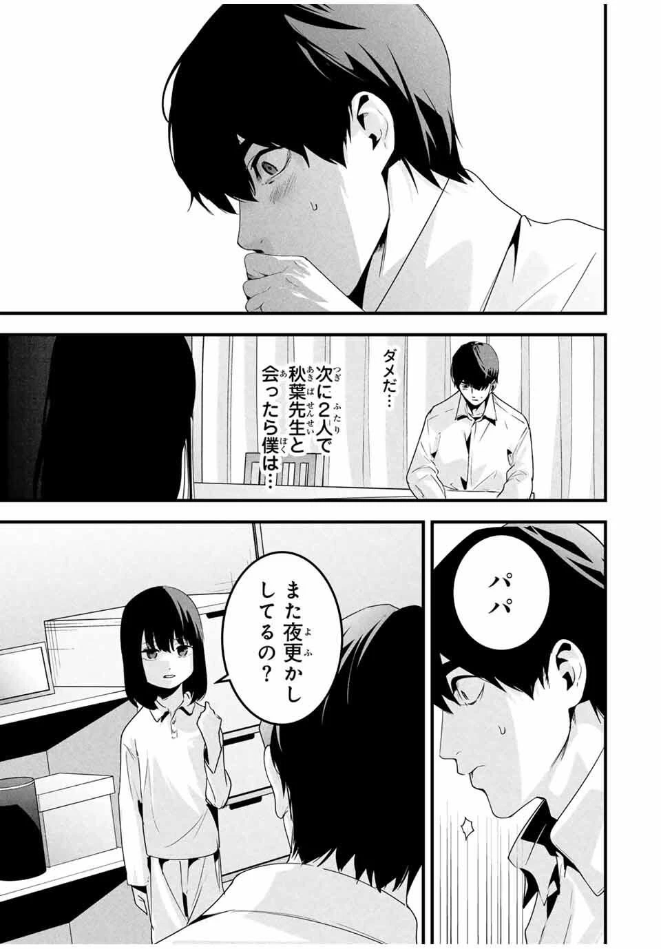 愛妻の裏アカ 第62話 - 7