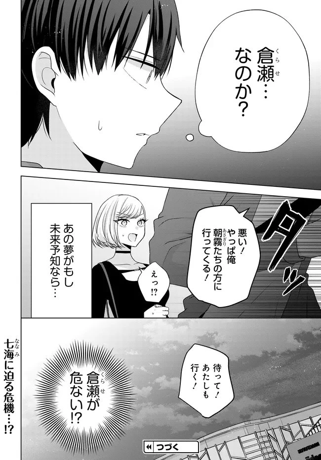 数分後の未来が分かるようになったけど、女心は分からない。 第13.2話 - 15