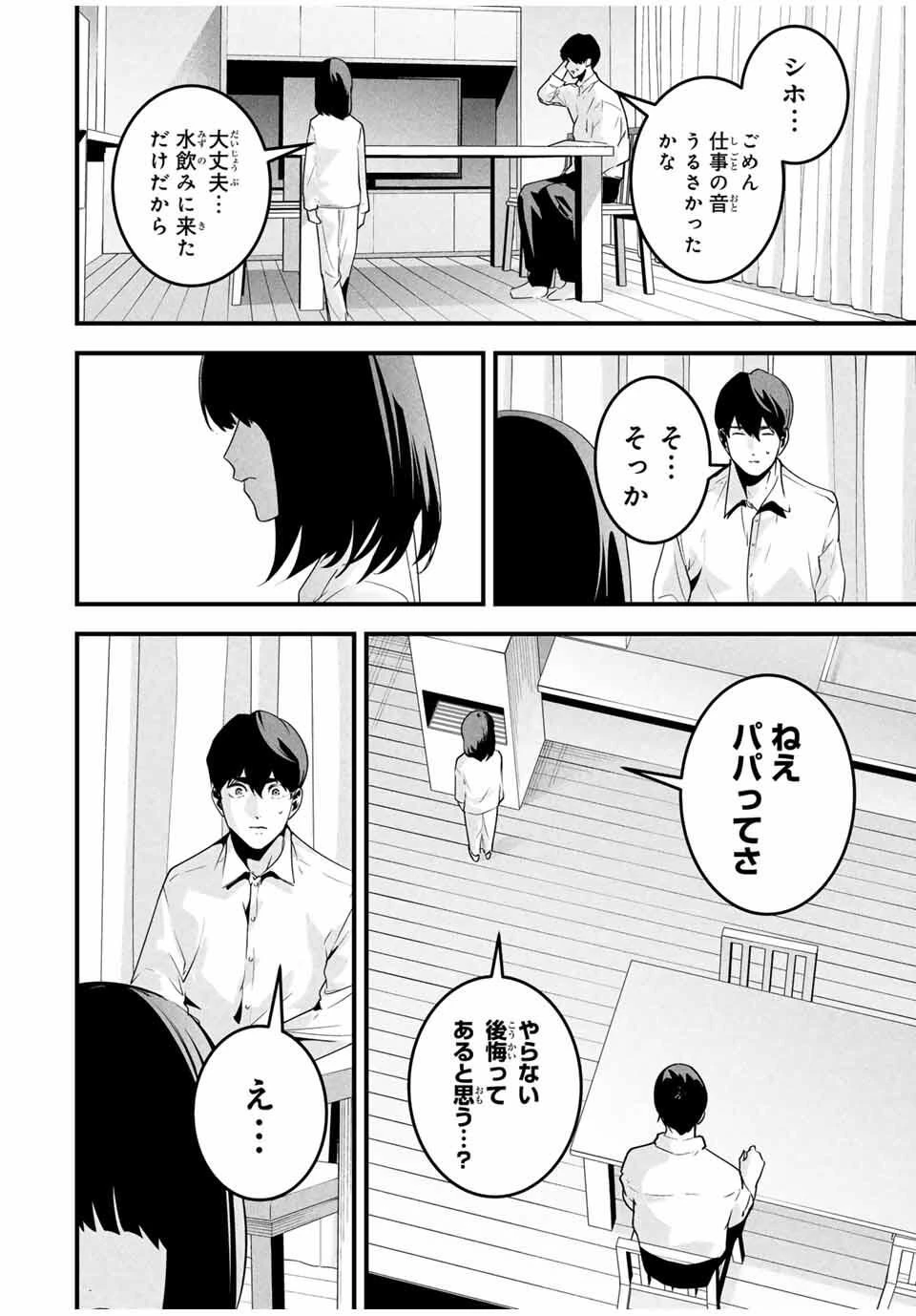 愛妻の裏アカ 第62話 - 8