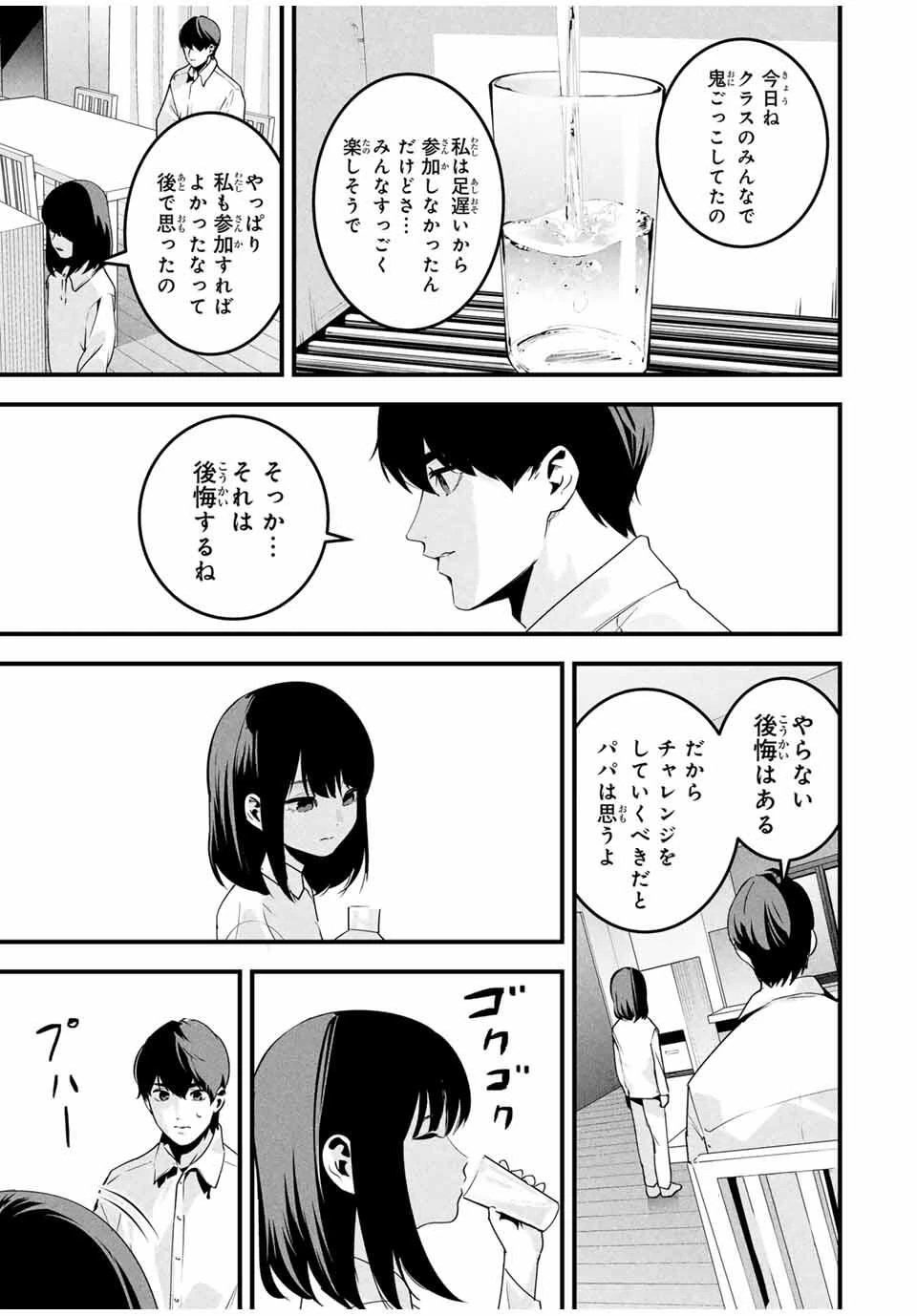 愛妻の裏アカ 第62話 - 9