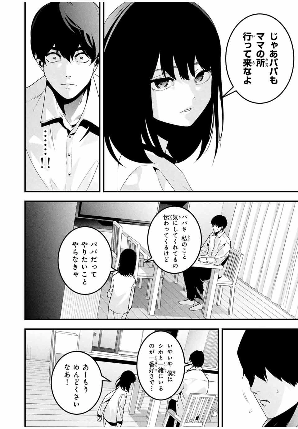 愛妻の裏アカ 第62話 - 10