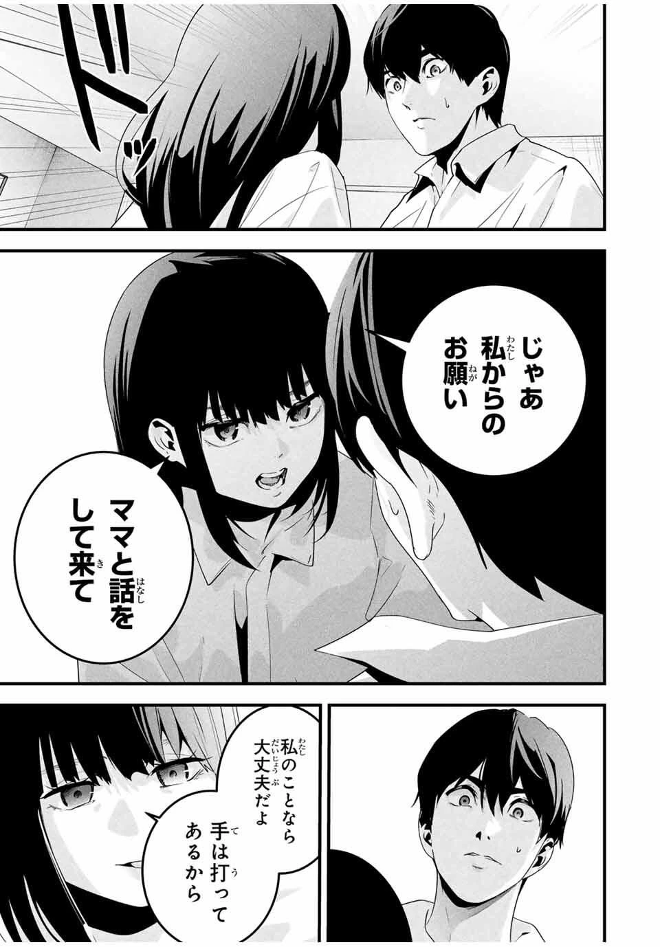 愛妻の裏アカ 第62話 - 11