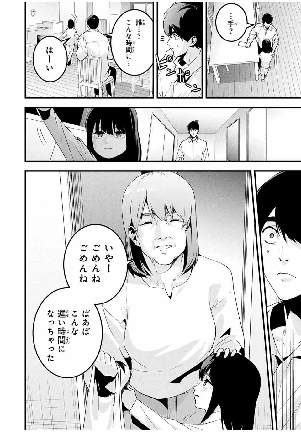愛妻の裏アカ 第62話 - 12