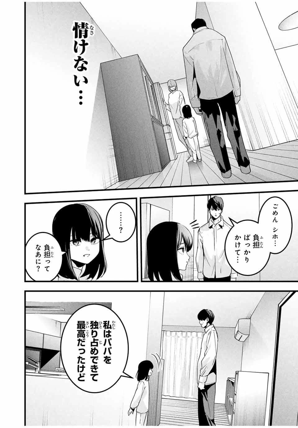 愛妻の裏アカ 第62話 - 14