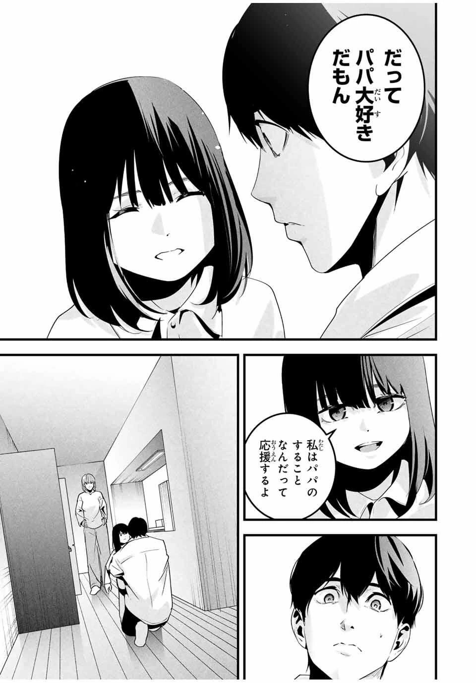 愛妻の裏アカ 第62話 - 15
