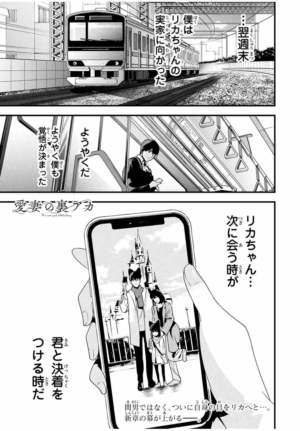 愛妻の裏アカ 第62話 - 17