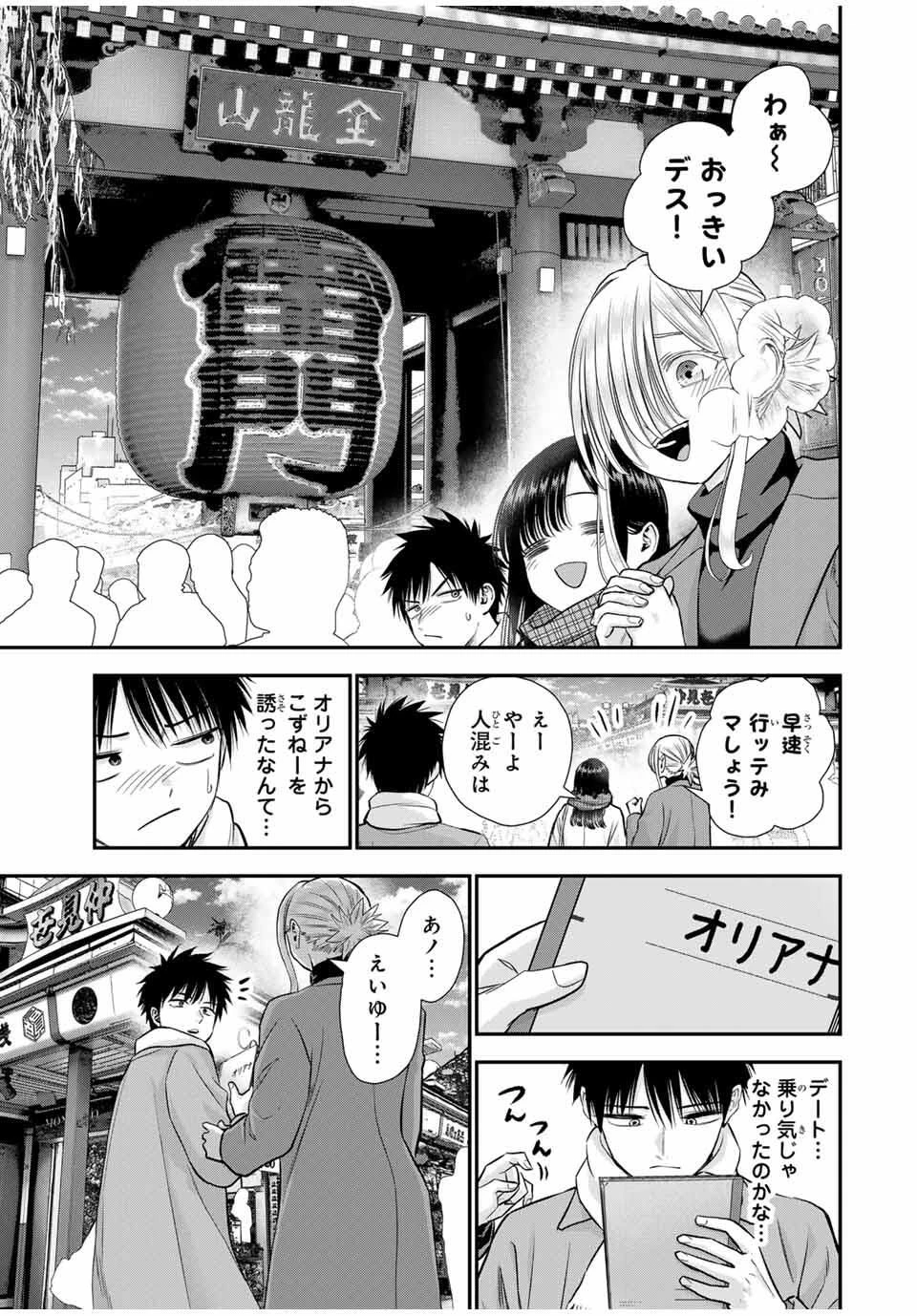 幼馴染とはラブコメにならない 第177話 - 5