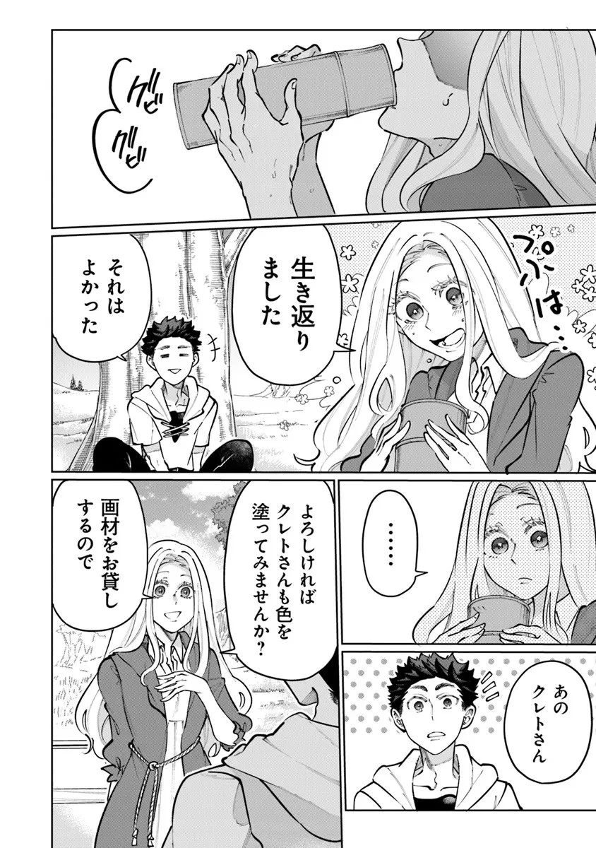 異世界ではじめる二拠点生活 ～空間魔法で王都と田舎をいったりきたり～ 第34話 - 4