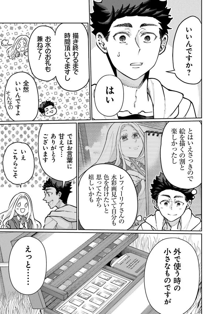 異世界ではじめる二拠点生活 ～空間魔法で王都と田舎をいったりきたり～ 第34話 - 5