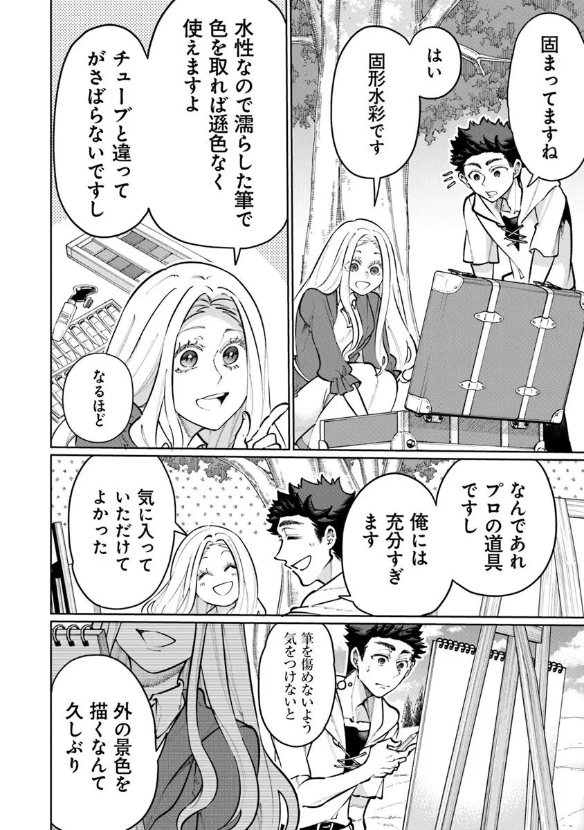 異世界ではじめる二拠点生活 ～空間魔法で王都と田舎をいったりきたり～ 第34話 - 6