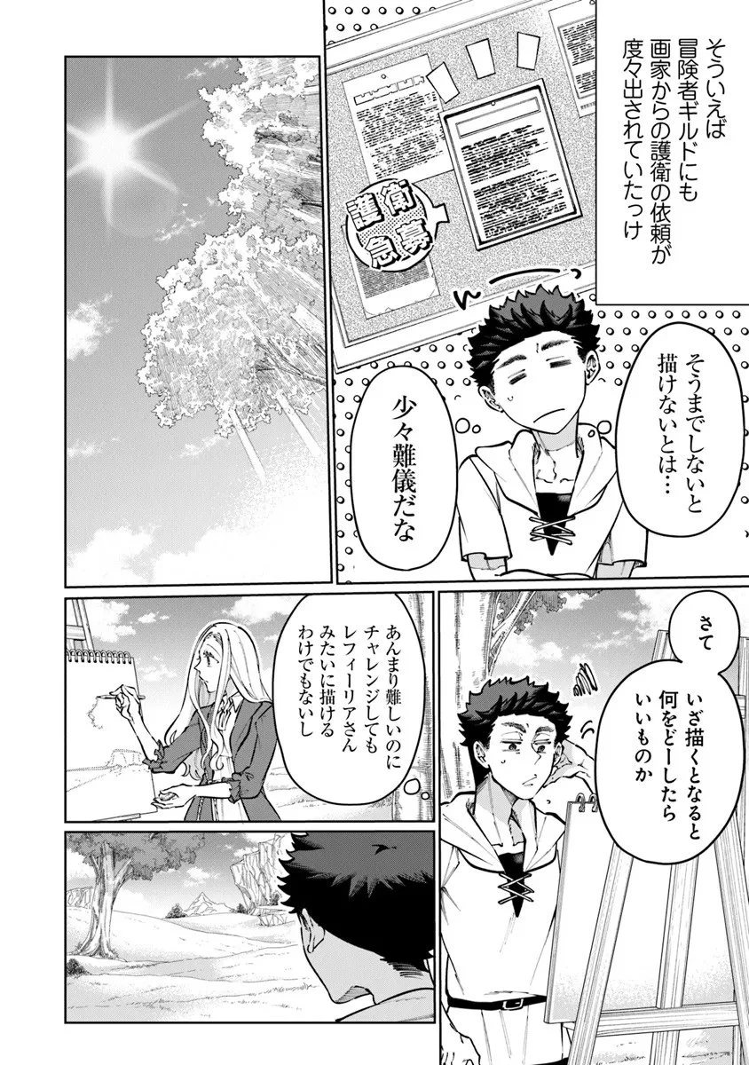 異世界ではじめる二拠点生活 ～空間魔法で王都と田舎をいったりきたり～ 第34話 - 8