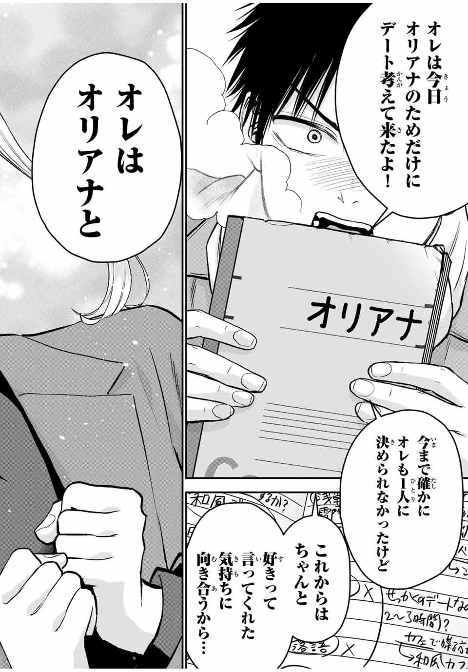 幼馴染とはラブコメにならない 第177話 - 10