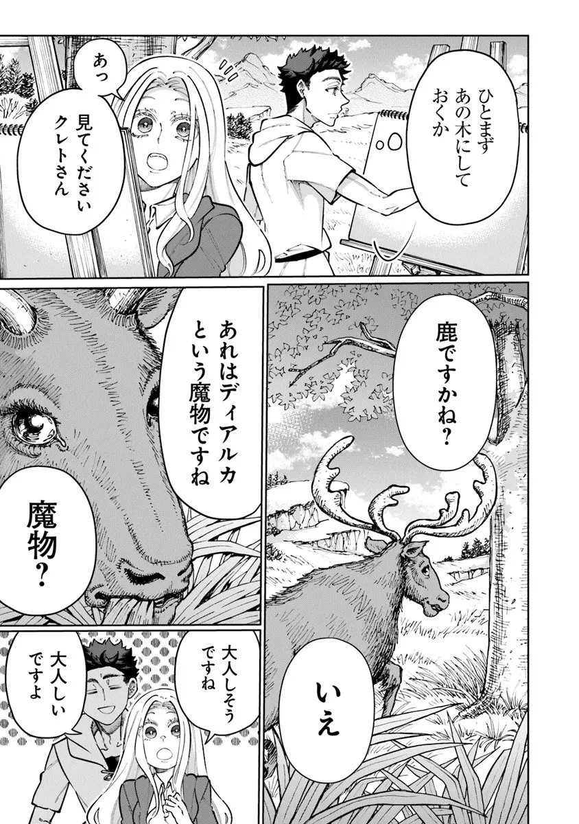 異世界ではじめる二拠点生活 ～空間魔法で王都と田舎をいったりきたり～ 第34話 - 9