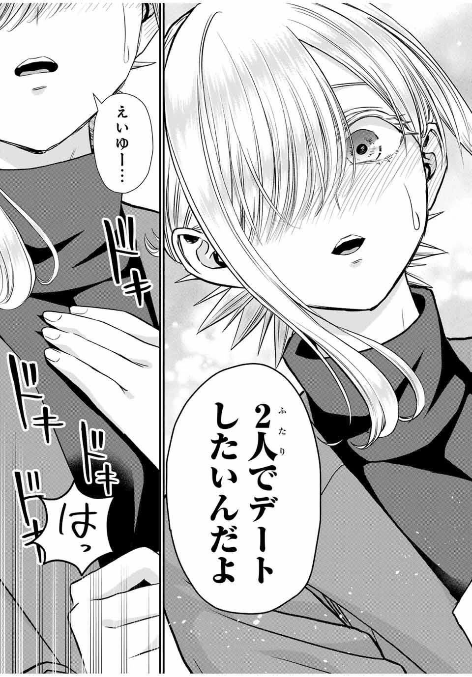 幼馴染とはラブコメにならない 第177話 - 11