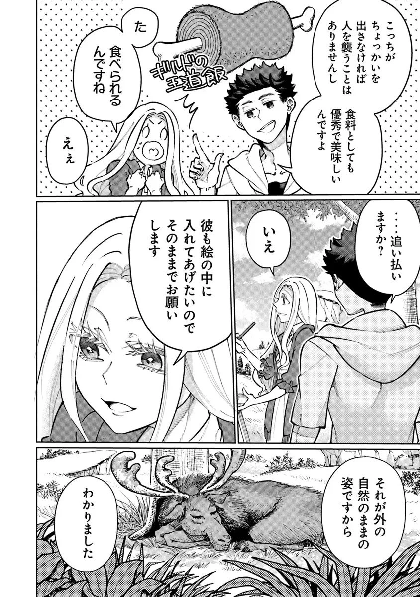 異世界ではじめる二拠点生活 ～空間魔法で王都と田舎をいったりきたり～ 第34話 - 10