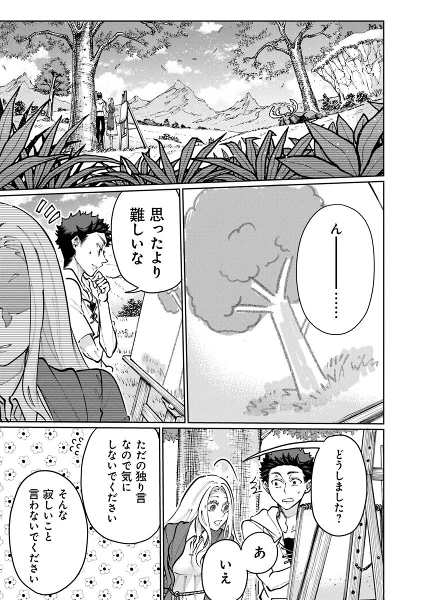 異世界ではじめる二拠点生活 ～空間魔法で王都と田舎をいったりきたり～ 第34話 - 11