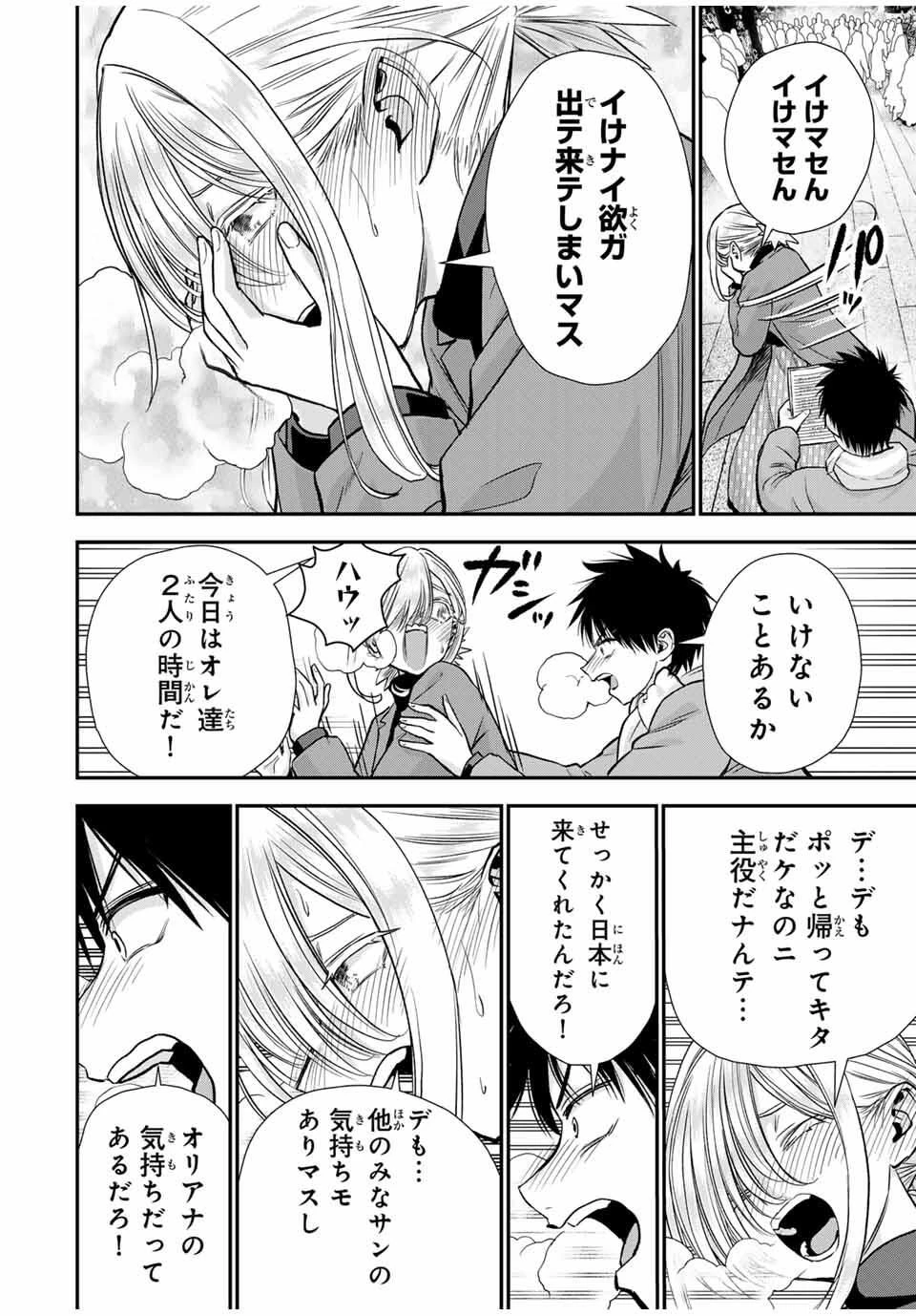 幼馴染とはラブコメにならない 第177話 - 12