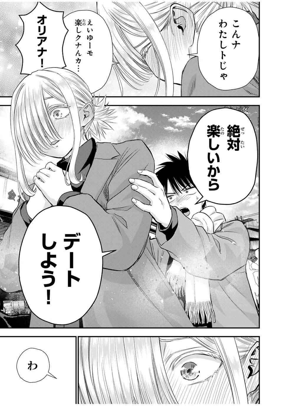 幼馴染とはラブコメにならない 第177話 - 13