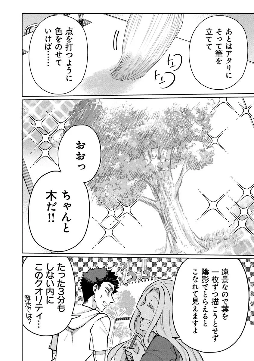 異世界ではじめる二拠点生活 ～空間魔法で王都と田舎をいったりきたり～ 第34話 - 14