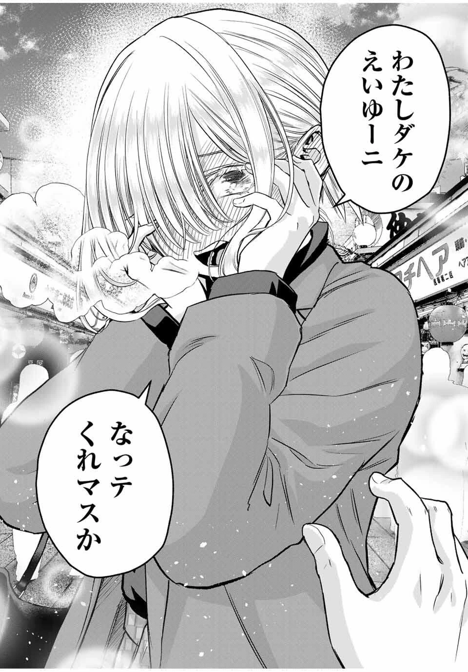 幼馴染とはラブコメにならない 第177話 - 14