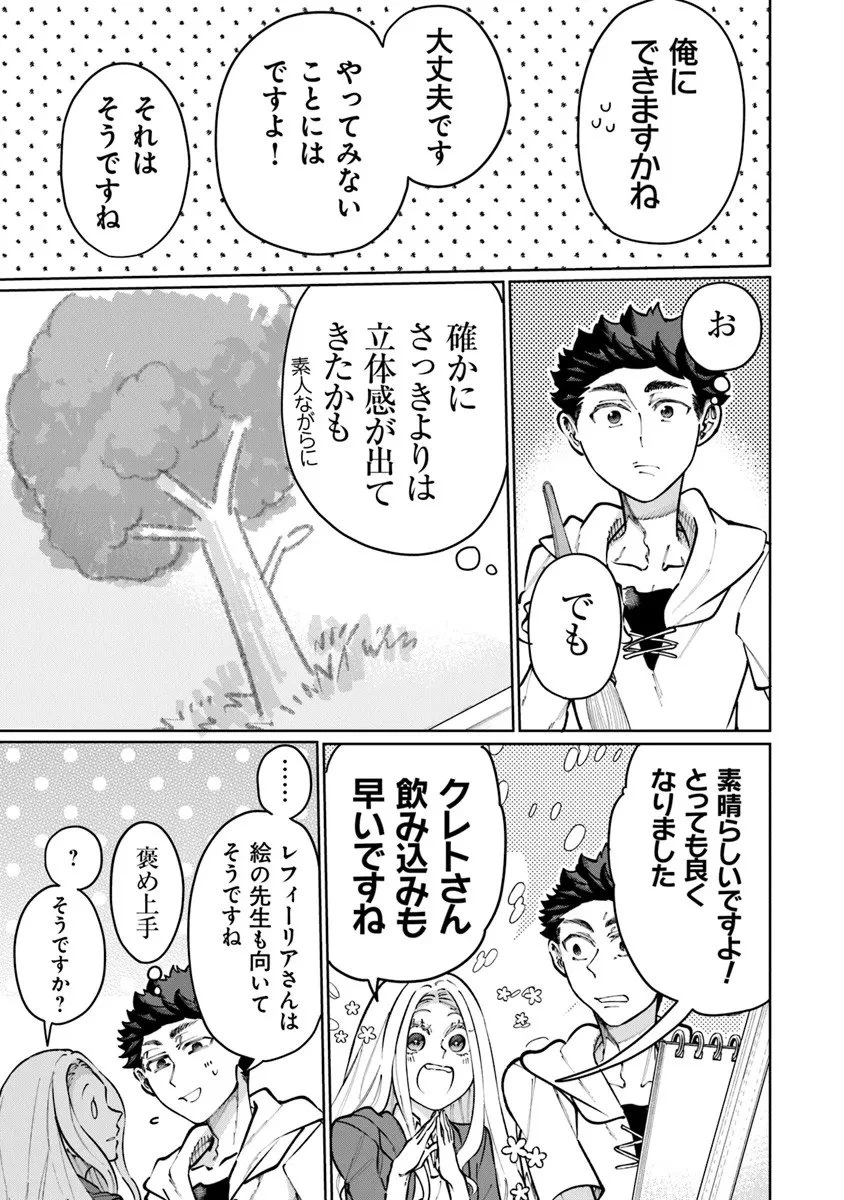 異世界ではじめる二拠点生活 ～空間魔法で王都と田舎をいったりきたり～ 第34話 - 15