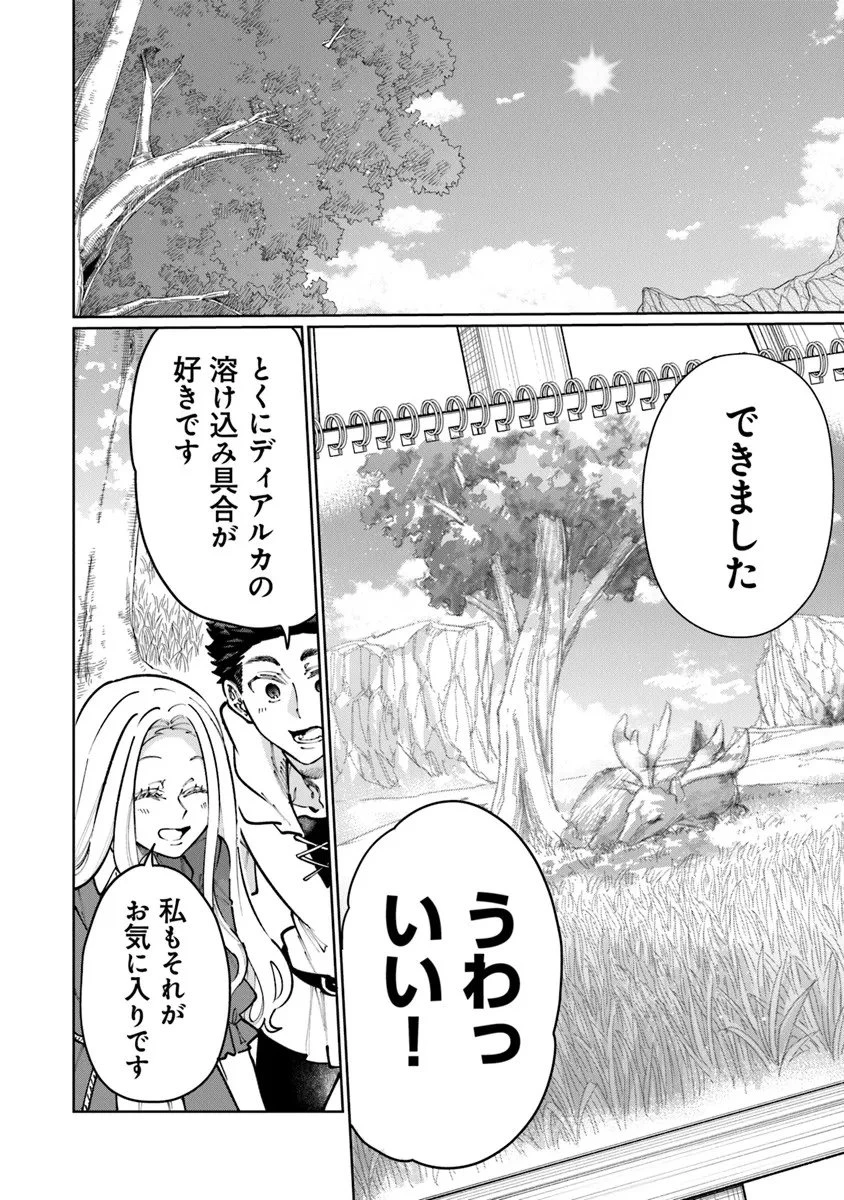 異世界ではじめる二拠点生活 ～空間魔法で王都と田舎をいったりきたり～ 第34話 - 16