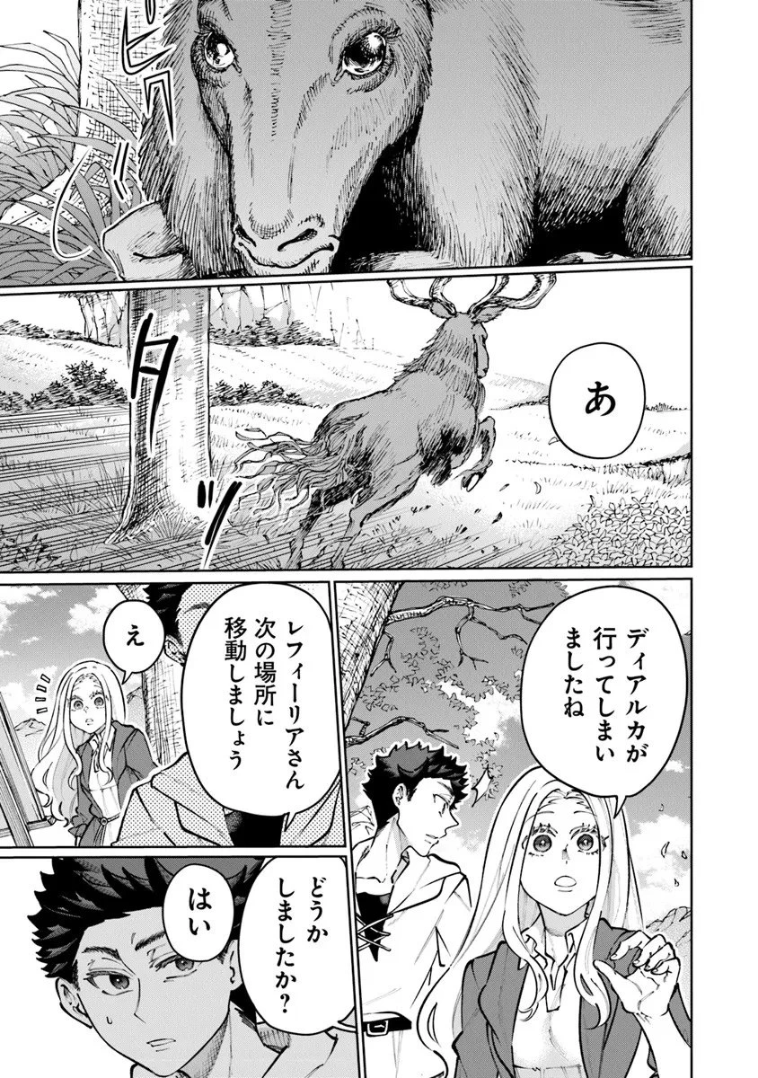 異世界ではじめる二拠点生活 ～空間魔法で王都と田舎をいったりきたり～ 第34話 - 17