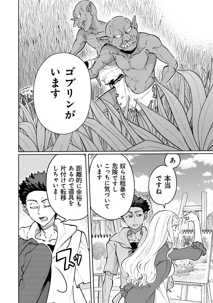 異世界ではじめる二拠点生活 ～空間魔法で王都と田舎をいったりきたり～ 第34話 - 18