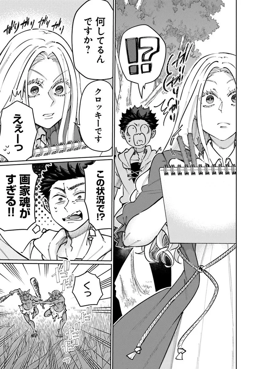 異世界ではじめる二拠点生活 ～空間魔法で王都と田舎をいったりきたり～ 第34話 - 19