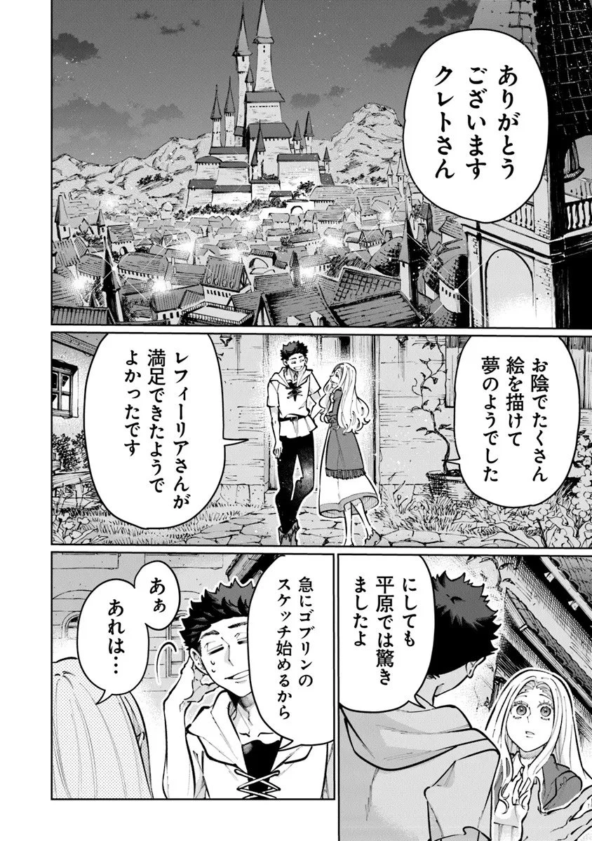 異世界ではじめる二拠点生活 ～空間魔法で王都と田舎をいったりきたり～ 第34話 - 24