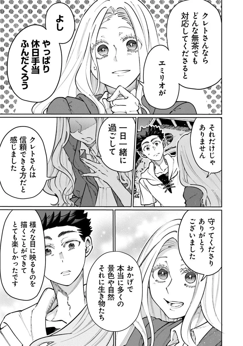 異世界ではじめる二拠点生活 ～空間魔法で王都と田舎をいったりきたり～ 第34話 - 25