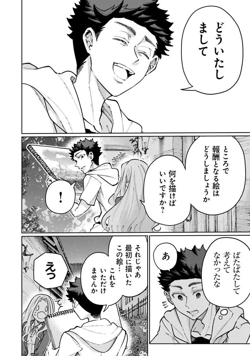 異世界ではじめる二拠点生活 ～空間魔法で王都と田舎をいったりきたり～ 第34話 - 26