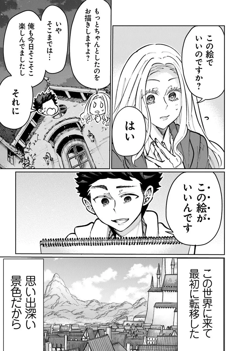 異世界ではじめる二拠点生活 ～空間魔法で王都と田舎をいったりきたり～ 第34話 - 27