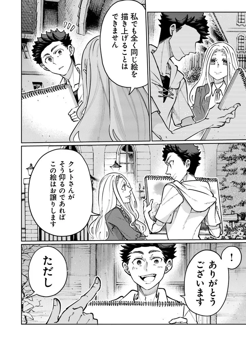 異世界ではじめる二拠点生活 ～空間魔法で王都と田舎をいったりきたり～ 第34話 - 28