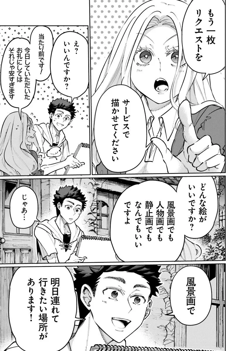 異世界ではじめる二拠点生活 ～空間魔法で王都と田舎をいったりきたり～ 第34話 - 29