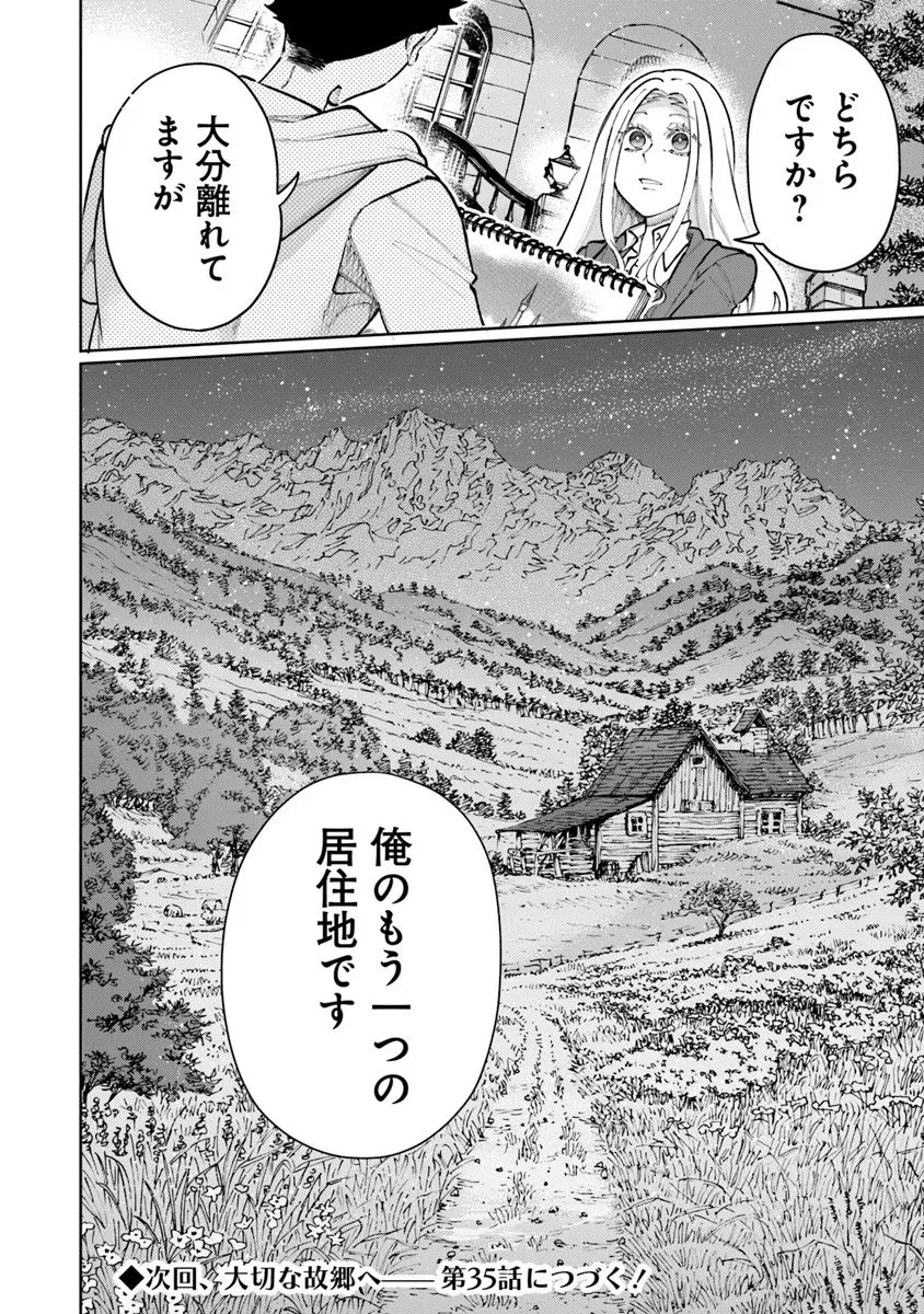 異世界ではじめる二拠点生活 ～空間魔法で王都と田舎をいったりきたり～ 第34話 - 30